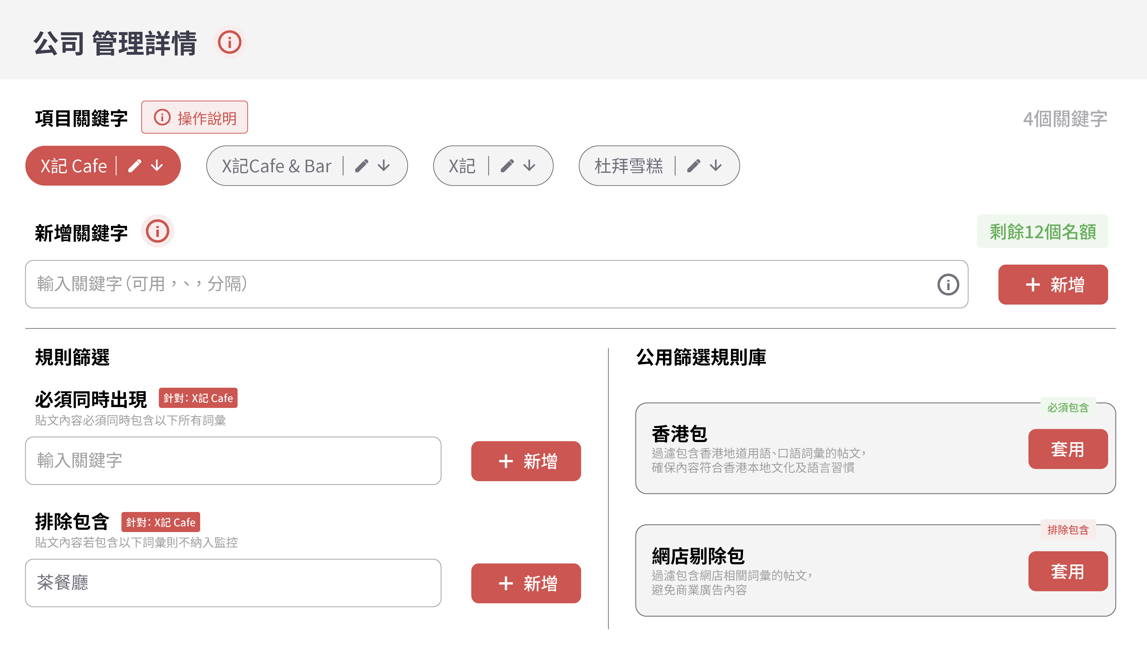 關鍵詞監控